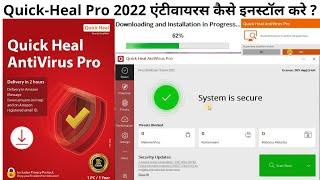 Quick Heal AntiVirus Pro Kaise Install Kare | Quick Heal Pro AntiVirus Full installation 2022