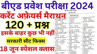 B.ed Entrance Exam 2024 Full paper 1 & 2 solution // GK Special