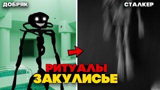 Самые ПОЛЕЗНЫЕ Ритуалы Закулисья, которые можно сделать