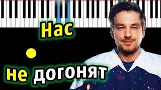 Тату - Нас не догонят (OST «ЛЁД 2») | Piano_Tutorial | Разбор | КАРАОКЕ | НОТЫ + MIDI