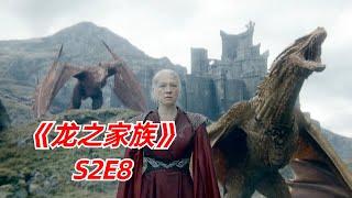 【阿奇】多方盟友大乱斗，龙族大战开启混战模式/2024年科幻巨作《龙之家族》S2E8