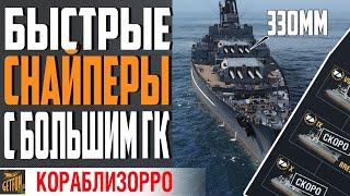 НОВЫЕ ФРАНЦУЗКИЕ КРЕЙСЕРЫ. ПРЕДПРОСМОТР  World of Warships