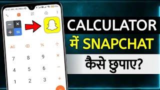 How To Hide Snapchat In Calculator App | how to hide snapchat | calculator me snapchat hide kare