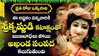 జయ జనార్ధన | JAYA JANARDHANA | Sreekrishna Devotional Songs | Telugu Bhakti Songs 2024