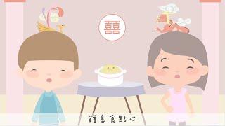 【原創歌曲】點心歌 蒸隻糯米雞｜廣東話兒歌🫔| 認字｜幼兒學習｜