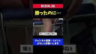 カーフキックで骨折を心配する格闘家【RIZIN38】