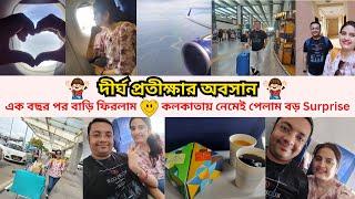 দীর্ঘ প্রতীক্ষার অবসান । এক বছর পর বাড়ি ফিরলাম । কলকাতায় নেমেই দিয়েই পেলাম বড় Surprise