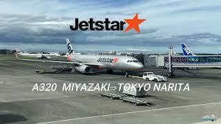Jetstar A320 MIYAZAKI⇒TOKYO NARITA