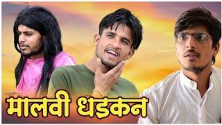 Malvi Dhadkan || Fun4You ||