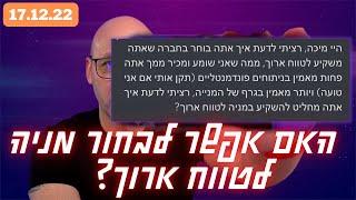 איך לבחור מניה לטווח ארוך