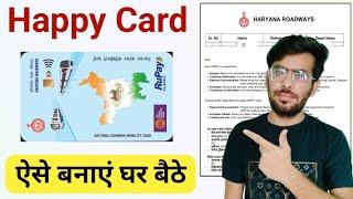 Happy Card Haryana Kaise Banaye | How to Apply Haryana Happy Card | Happy Card Download Kaise karen