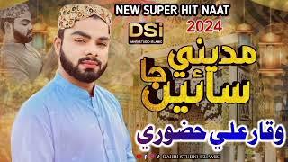 New Sindhi Naat Madine Ja sain By waqar ali Huzuri