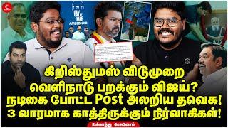 வெளிநாடு பறக்கும் Vijay? நடிகை போட்ட Post - அலறிய தவெக! Thalapathy69 | TVK | Periyar | Panaiyur