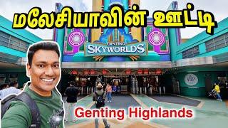  மலேசியாவின் ஊட்டி Genting Highlands Travel Vlog Tamil | Malaysia Travel Vlog Tamil | ASRAF VLOG