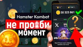 Нововведения в Hamster Kombat - Когда ждать airdrop и листинг - Как вывести деньги в хамстер комбат