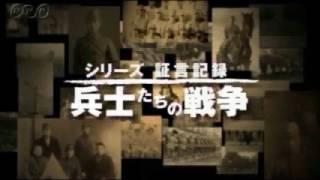 戦艦 【 武蔵 】 の最期　フィリピン・シブヤン海　NHK シリーズ証言記録　兵士たちの戦争