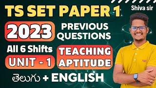𝐓𝐒 𝐒𝐄𝐓 𝟐𝟎𝟐𝟑 𝐓𝐞𝐚𝐜𝐡𝐢𝐧𝐠 𝐀𝐩𝐭𝐢𝐭𝐮𝐝𝐞 𝐐𝐮𝐞𝐬𝐭𝐢𝐨𝐧𝐬 𝐄𝐱𝐩𝐥𝐚𝐧𝐚𝐭𝐢𝐨𝐧 తెలుగు & 𝐄𝐧𝐠𝐥𝐢𝐬𝐡 𝐛𝐲 𝐒𝐡𝐢𝐯𝐚 𝐬𝐢𝐫 #tsset #apset
