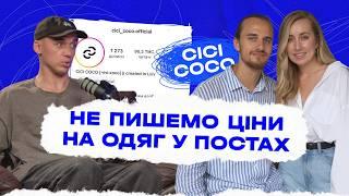 Який контент продає одяг бренду CICI COCO та приводить 5К підписників щомісяця