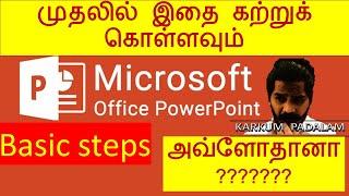 PowerPoint presentation in Tamil |how to Creat PowerPoint presentation slides |Basic step by step