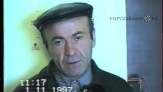 задержание вора в законе Пецо в 1997г. (г.Краснодар)