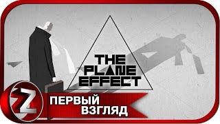 The Plane Effect  Хочу домой  Первый Взгляд