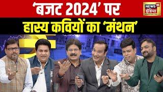 Lapete Me Netaji With Kishore Ajwani : Budget 2024 | PM Modi | Congress | Nirmala Sitharaman