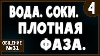 Порядок употребления воды, соков и плотного субстрата. Сырые овощи. Газированная вода. Вред или нет?