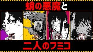 【チェンソーマン考察】蛸の悪魔と二人のフミコを徹底考察【188話,189話】