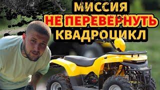 ОБЗОР КВАДРОЦИКЛА/ IRBIS ATV200