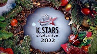 Новогодние шоу «Тайны сказочного леса « K.stars production 2022