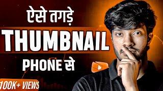 How to Make Thumbnails for YouTube Videos | In Phone