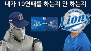 우리 내기할래? (8월18일 삼성 vs NC 경기)