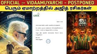 OFFICIAL : Vidaamuyarchi - POSTPONED | மீண்டும் களமிறங்குமா Good Bad Ugly | Ajith Kumar