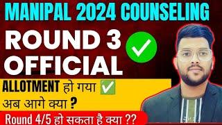 Manipal Counseling 2024 Round 3 का allotment हो गया है  | अब आगे क्या करना है ? | और round होंगे ?