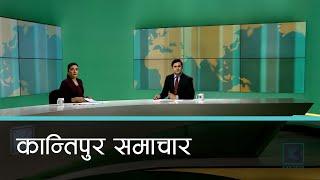 Kantipur Samachar | कान्तिपुर समाचार, १६ पुष २०८१