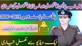 Panjab Police Test Preparation 2025 l Panjab Police Past Papers l Part 16