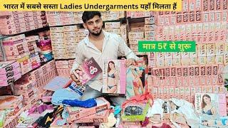 ladies undergarments wholesale market in delhi | मात्र 2₹ से शुरू | sadar bazar delhi