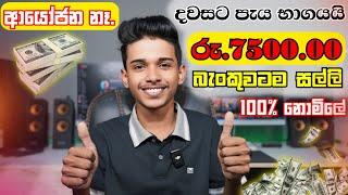 How to Earning E-Money For Sinhala.How to make money on Adobe Stock For Beginners 2025