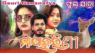 Odia New Full Jatra - ମାୟାହରିଣୀ - Full Jatra - Maya Harini - Opera Gauri Gananatya  @sktvdkm