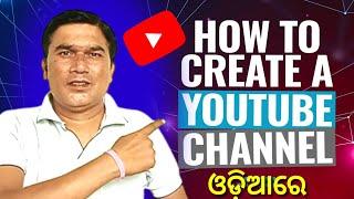 Youtube Channel Kaise Banaye (odia)| how to create a youtube channel 2024