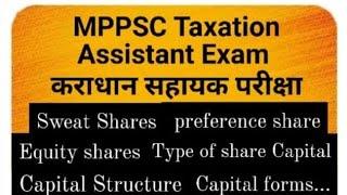 MPPSC TAX ASSISTANT SYLLABUS 2023|कराधान सहायक|MP Karadhan Sahayak|Capital structure| Equity share|