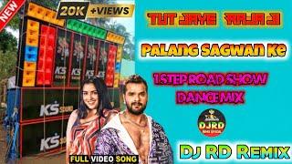 Tut Jai Raja Ji Palang_Sagwan_Ke  ( Bhojpuri New Tranding Song 1 Step Humming Dance Mix)_Dj RD Remix