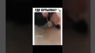 Девка села на бутылку и бутылка исчезла)) прям в ТЦ