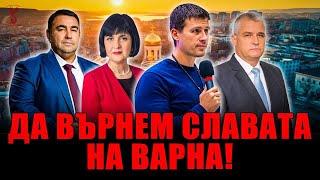 Отворена среща на партия "Величие" в град Варна