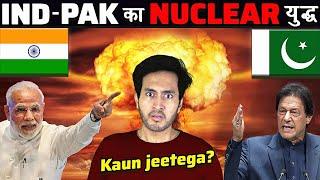 क्या हो अगर INDIA और PAKISTAN के बीच परमाणू युद्ध छिड़े | India Pakistan Nuclear War