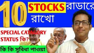 10 Super STOCKS   Special Category facilities