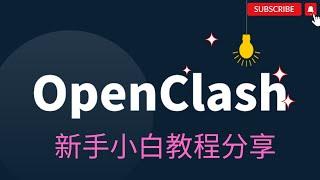 【搞机零距离】软路由 openwrt open clash 2023 最新版本新手使用教程分享