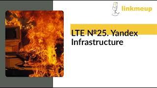 LTE №25. Yandex Infrastructure