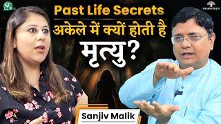 परिवार से दूर क्यों होती है मौत । Rebirth & Past Life Theory । Karmic Cycle Explained । Sanjiv Malik