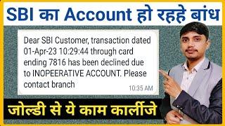 Sbi account हो रहहे बांध। Sbi bank account big Bad News|Sbi account inoperative|